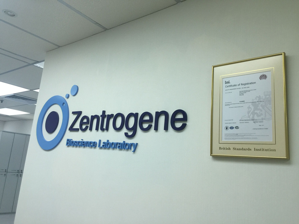 遂宁分部 香港大Z化验所